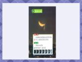 1.4《观察月相》课件+教案+素材