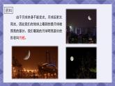 1.4《观察月相》课件+教案+素材