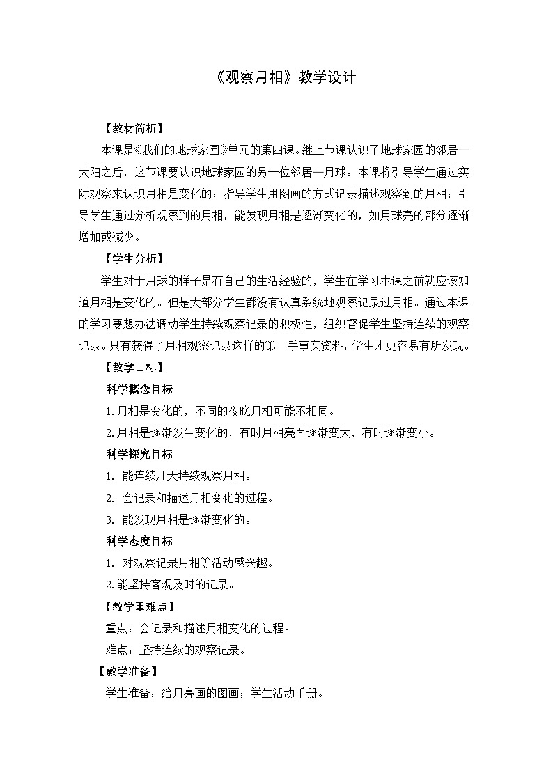 1.4《观察月相》课件+教案+素材01
