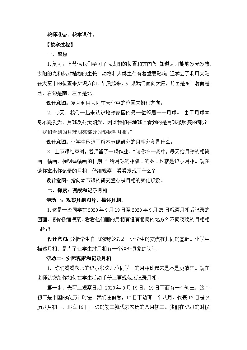 1.4《观察月相》课件+教案+素材02