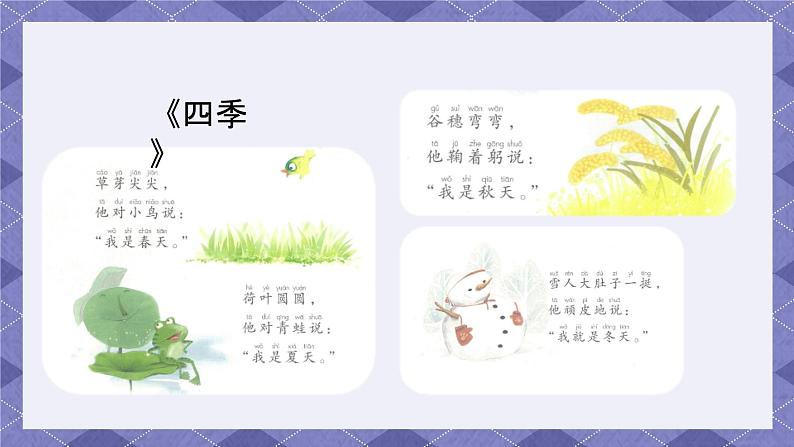 1.6《不同的季节》课件+教案+素材02