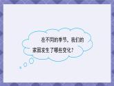 1.6《不同的季節(jié)》課件+教案+素材