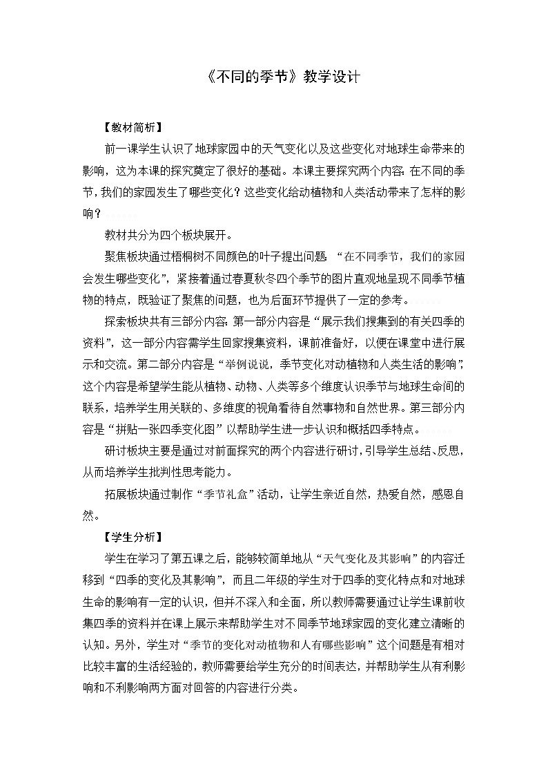 1.6《不同的季节》课件+教案+素材01
