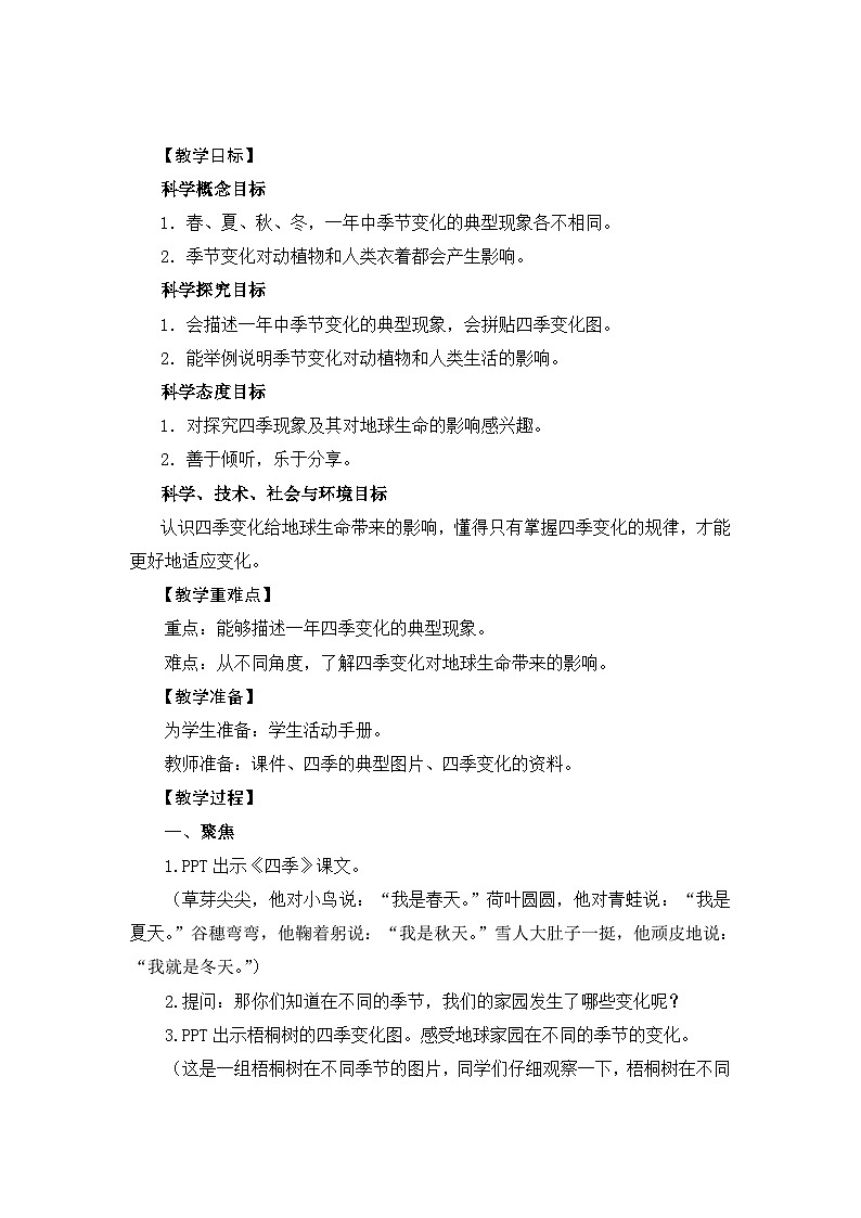 1.6《不同的季节》课件+教案+素材02