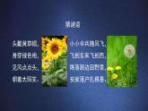 1.7《做大自然的孩子》課件+教案