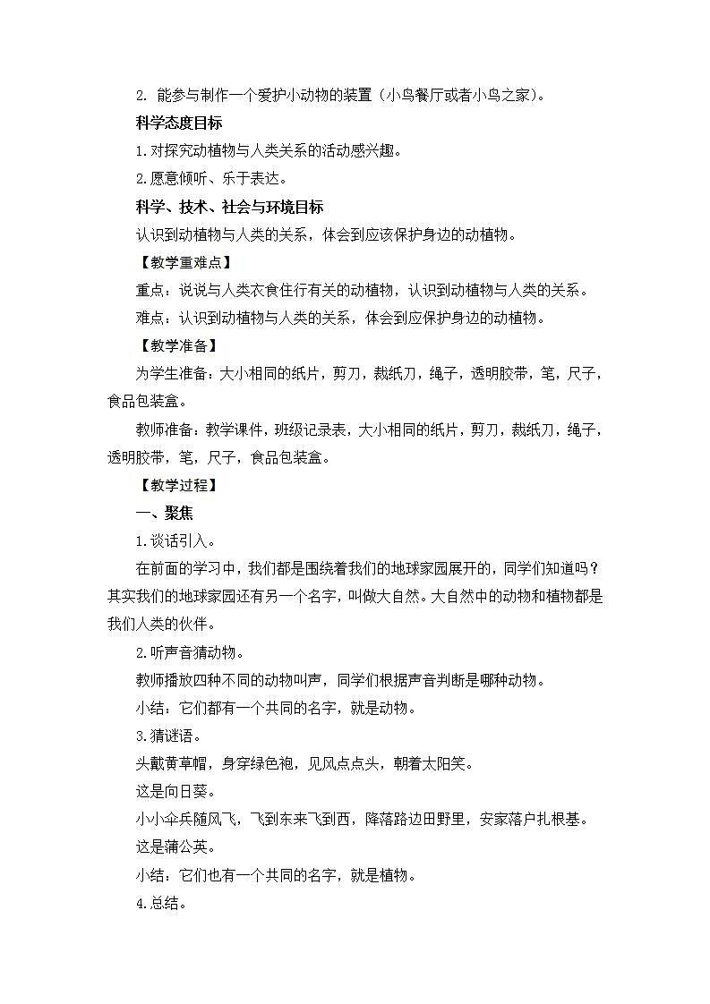 1.7《做大自然的孩子》课件+教案02