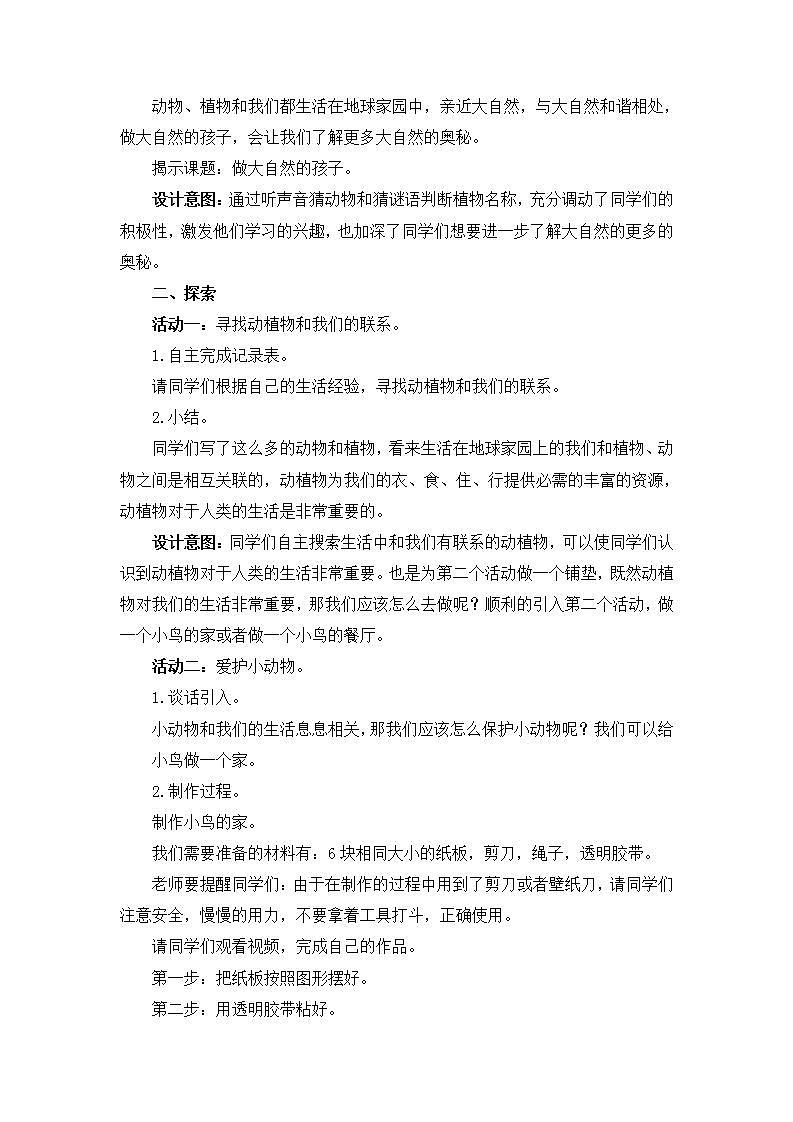 1.7《做大自然的孩子》课件+教案03