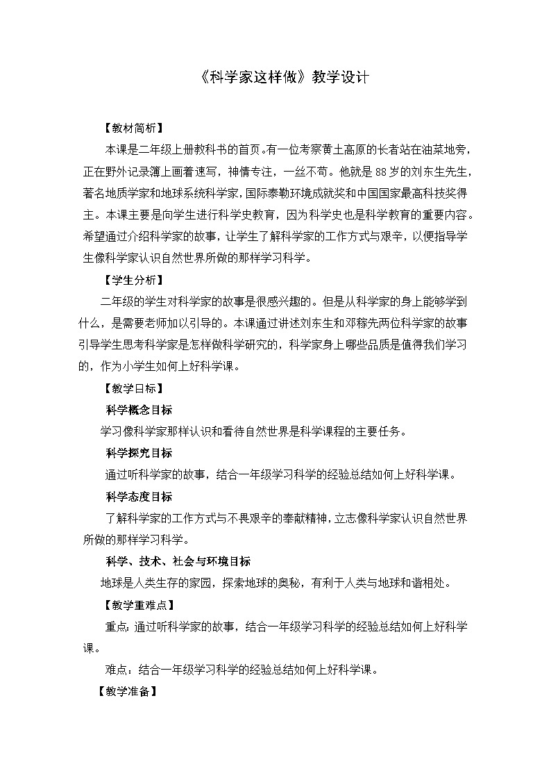 科学阅读 科学家这样做 教案第1页