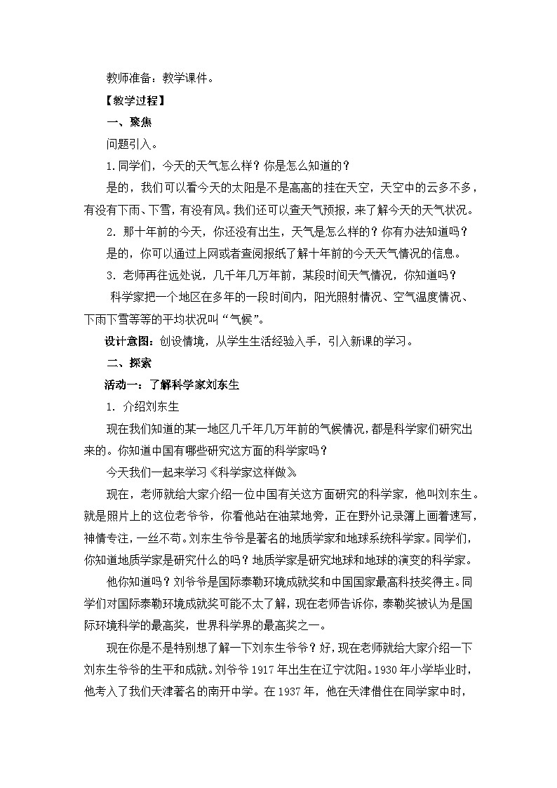 科学阅读 科学家这样做 教案第2页