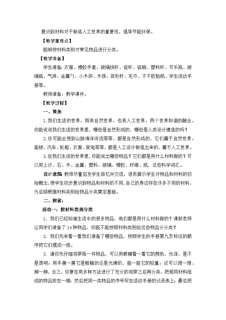 2.1《我们生活的世界》教案第2页