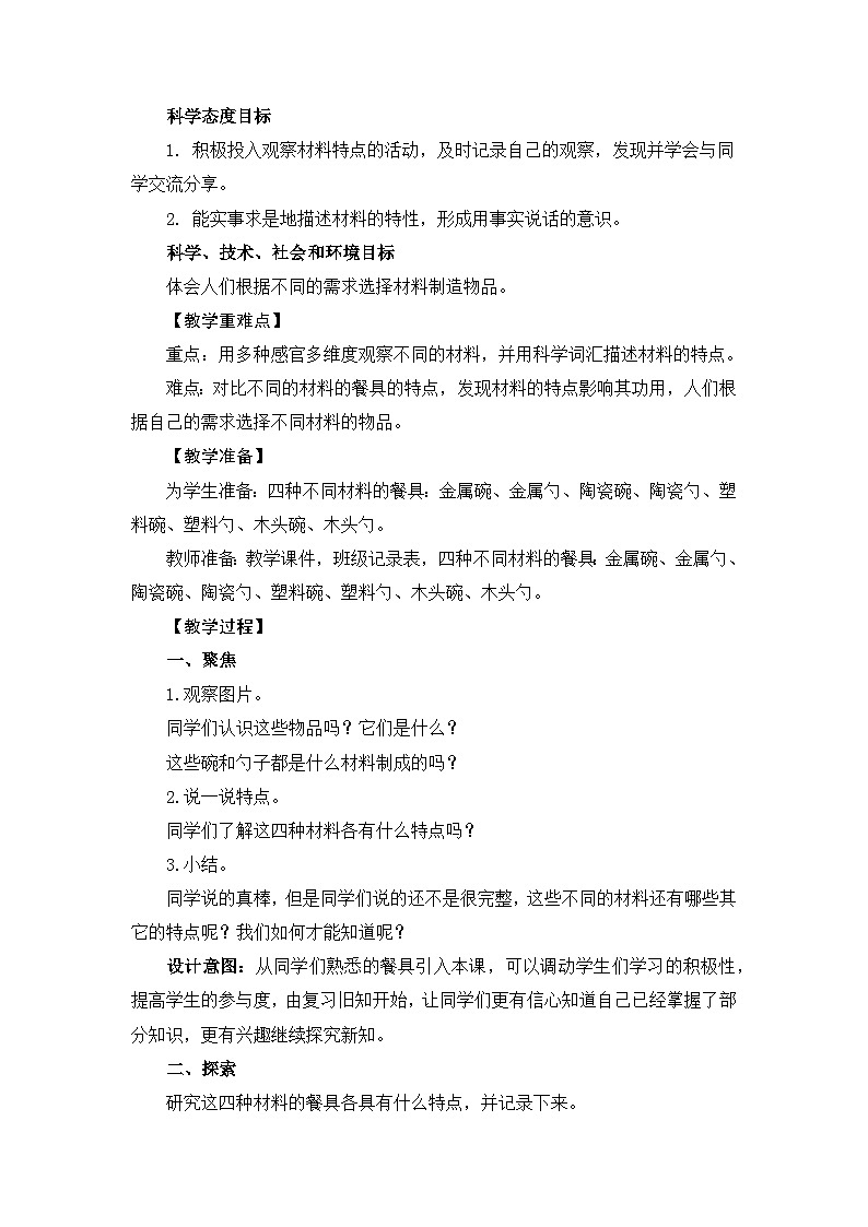 2.2《不同材料的餐具》教案第2页