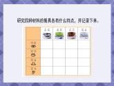 2.2《不同材料的餐具》课件+教案