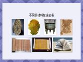 2.3《書的歷史》課件+教案