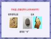 2.3《書的歷史》課件+教案