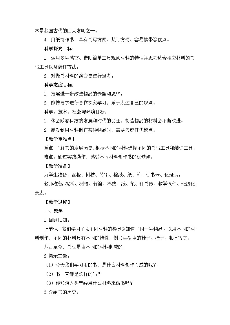 2.3《书的历史》教案第2页