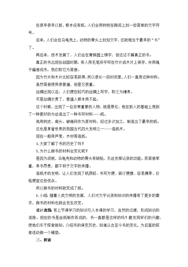 2.3《书的历史》教案第3页
