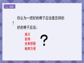 2.5《椅子不简单》课件+教案+素材