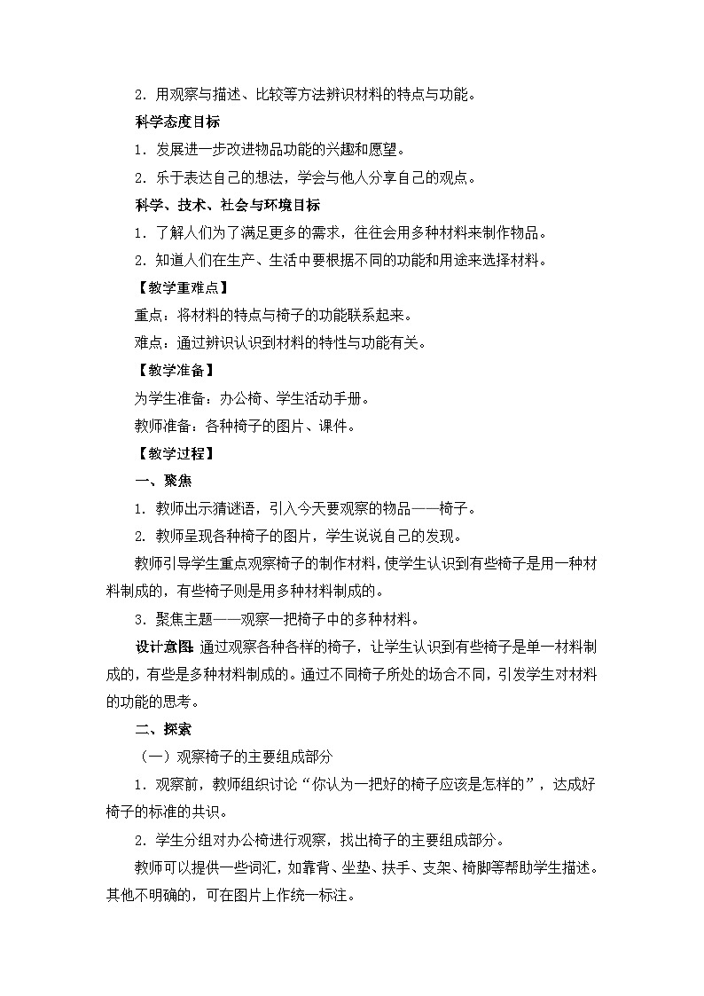 2.5《椅子不简单》课件+教案+素材02