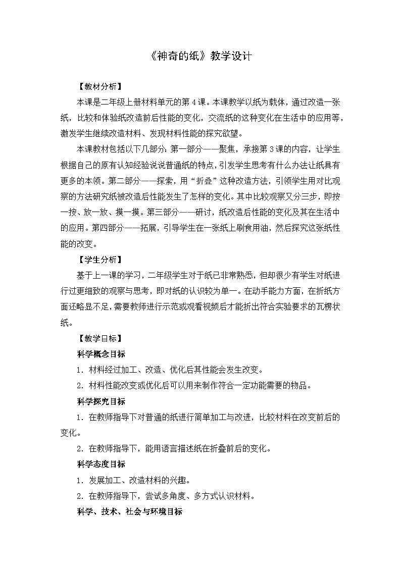 2.4《神奇的纸》教案第1页