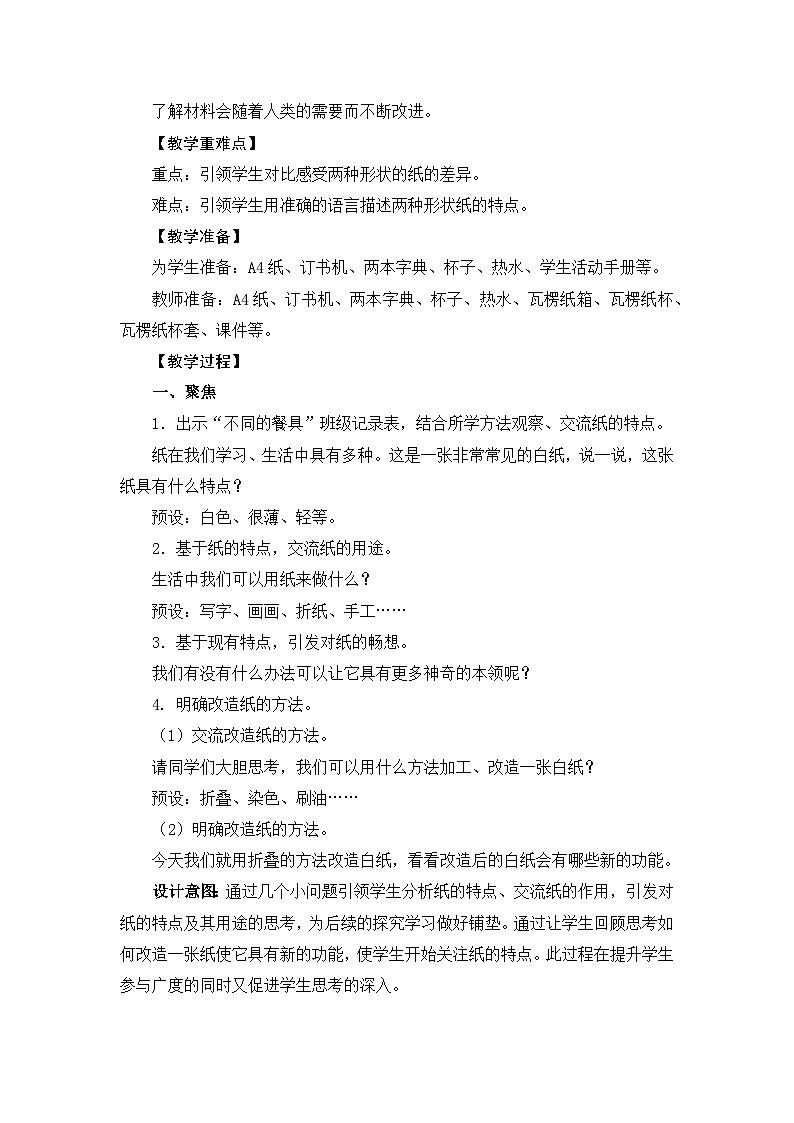 2.4《神奇的纸》教案第2页
