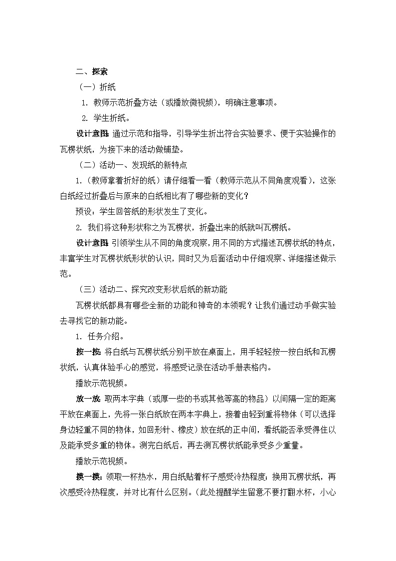 2.4《神奇的纸》教案第3页