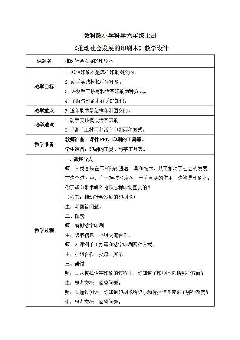 教科版（2017）6上科学3.6《推动社会发展的印刷术》课件PPT+教案01