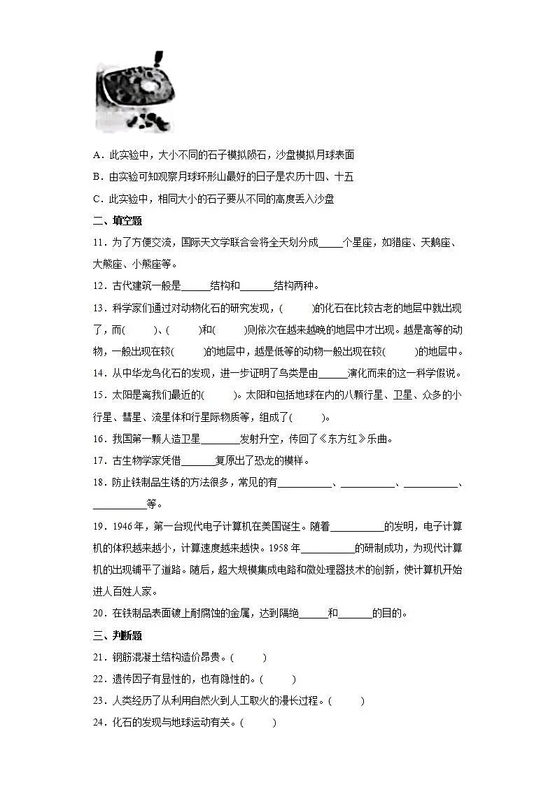 苏教版六年级上册科学期末测试卷（含答案）第2页