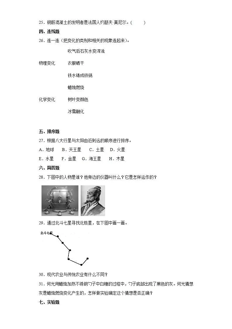 苏教版六年级上册科学期末测试卷（含答案）第3页