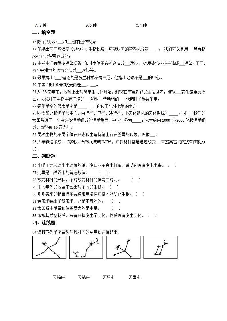 苏教版科学六年级上册期末复习测试卷附答案02