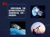 小学科学 教科版 三年级下册 地球的形状 教学 课件