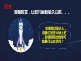 小学科学 教科版 三年级下册 地球的形状 教学 课件