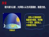 小学科学 教科版 三年级下册 地球的形状 教学 课件