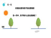 小学科学 教科版 三年级下册 阳光下物体的影子教学 课件