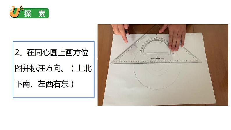 小学科学 教科版 三年级下册 阳光下物体的影子教学 课件07