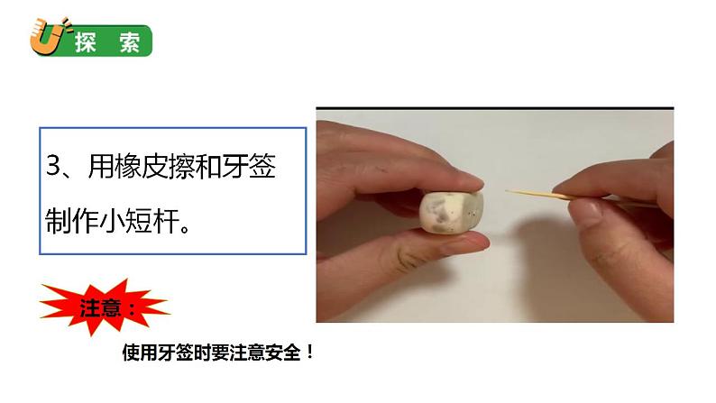 小学科学 教科版 三年级下册 阳光下物体的影子教学 课件08