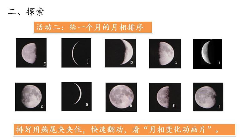 小学科学 教科版 三年级下册《月相变化的规律》课件07