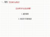 小学科学 教科版 三年级下册 我们的“过山车” 课件