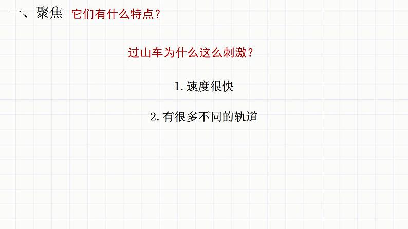 小学科学 教科版 三年级下册 我们的“过山车” 课件第3页