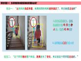 小学科学 教科版 三年级下册《运动和位置》课件