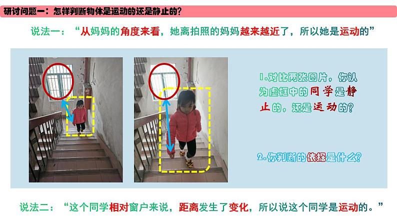 小学科学 教科版 三年级下册《运动和位置》课件第3页