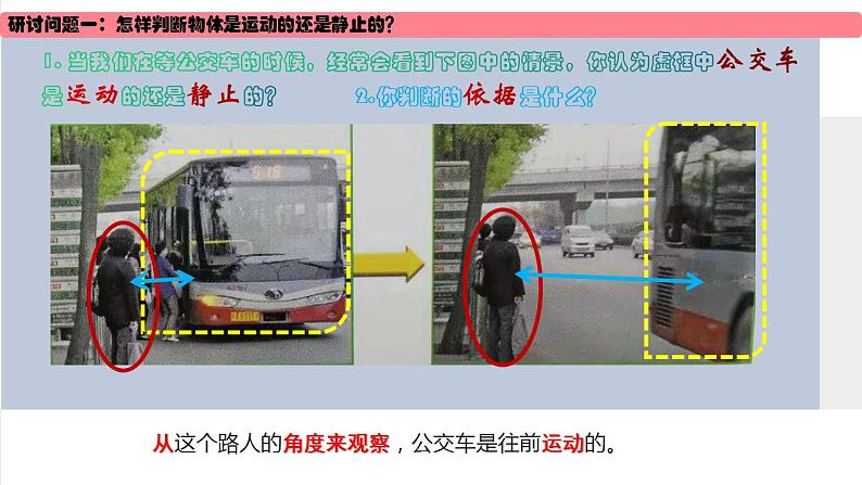 小学科学 教科版 三年级下册《运动和位置》课件第4页