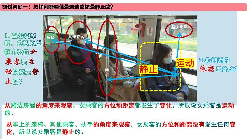 小学科学 教科版 三年级下册《运动和位置》课件第5页