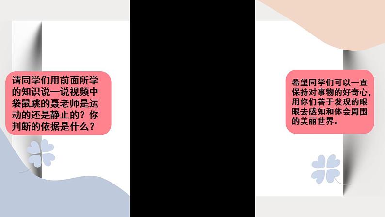 小学科学 教科版 三年级下册《运动和位置》课件第6页