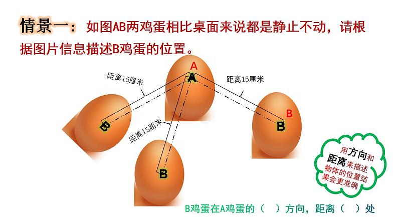 小学科学 教科版 三年级下册《运动和位置》课件第7页