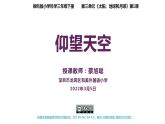 小学科学 教科版 三年级下册  仰望天空 课件