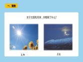 小学科学 教科版 三年级下册  仰望天空 课件