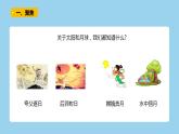 小学科学 教科版 三年级下册  仰望天空 课件