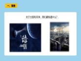 小学科学 教科版 三年级下册  仰望天空 课件