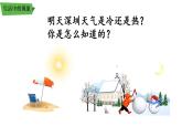 小学科学 教科版 三年级上册《认识气温计》课件