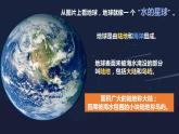 小学科学 教科版 三年级下册 地球——水的星球 教学 课件